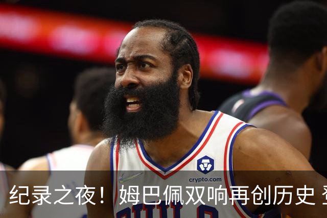 纪录之夜！姆巴佩双响再创历史 登贝莱传射破“球荒”