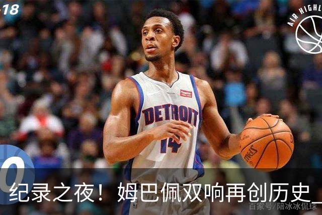 纪录之夜！姆巴佩双响再创历史 登贝莱传射破“球荒”